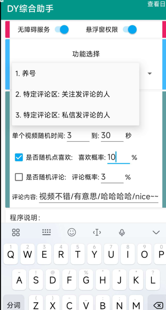 图片[2]-DY综合助手 截留工具-亿创圈