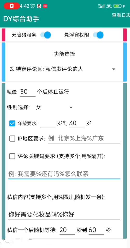 DY综合助手 截留工具-亿创圈