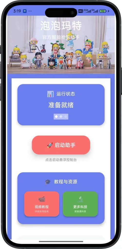 外面收费488的泡泡玛特AI防黑号抢购助手，毫秒级别抢购，抢到一只利润4位数！-亿创圈